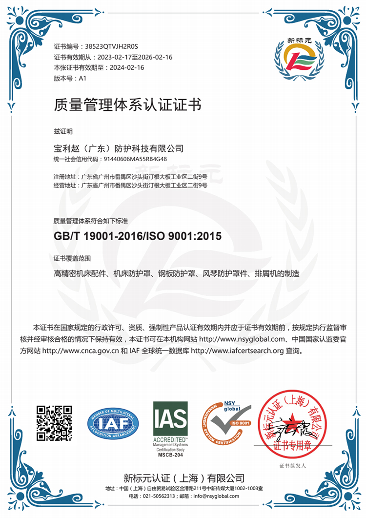 质量管理体系认证证书-1